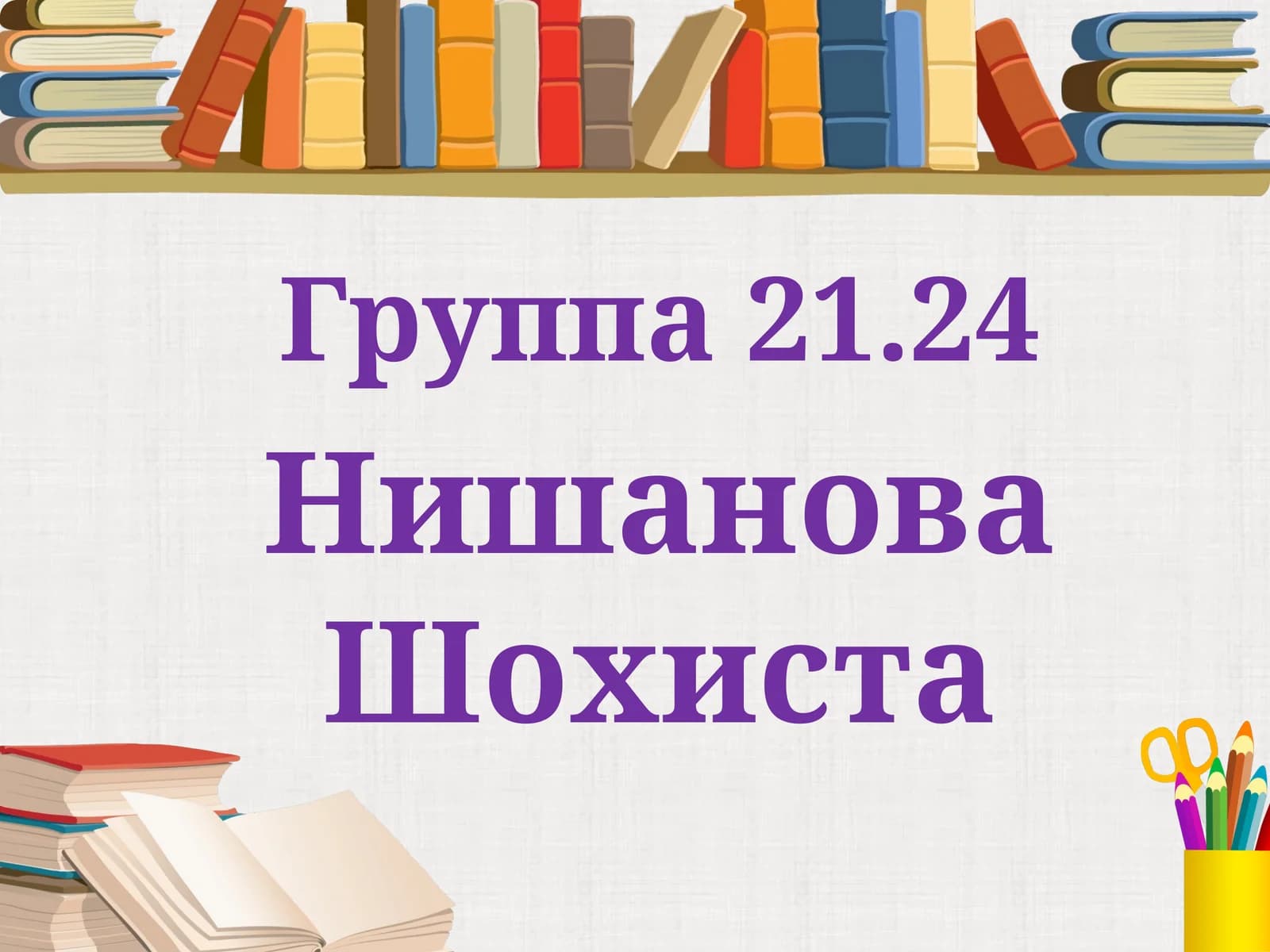 Морфология. Самостоятельные части речи