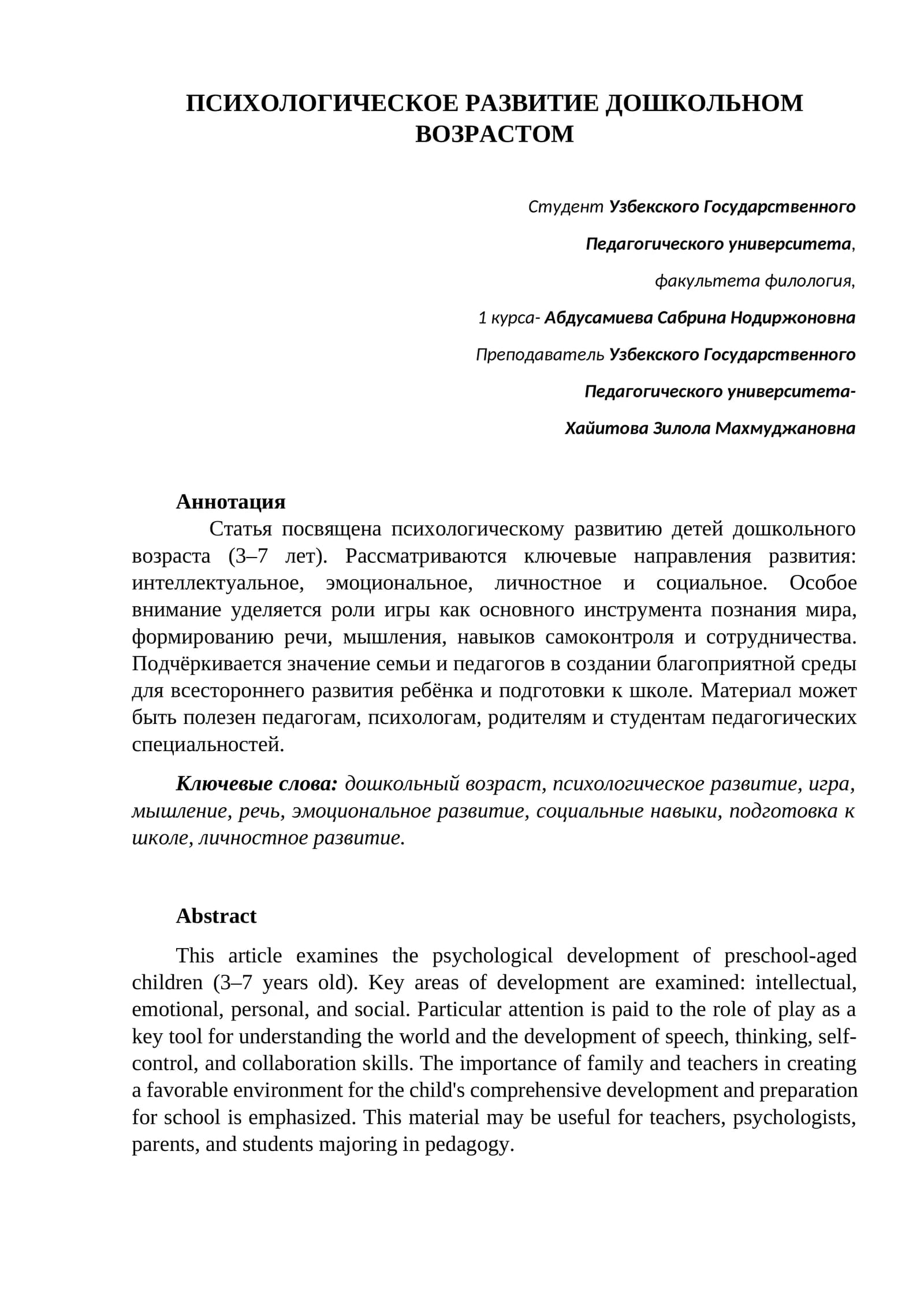 ПСИХОЛОГИЧЕСКОЕ РАЗВИТИЕ ДОШКОЛЬНОМ ВОЗРАСТОМ