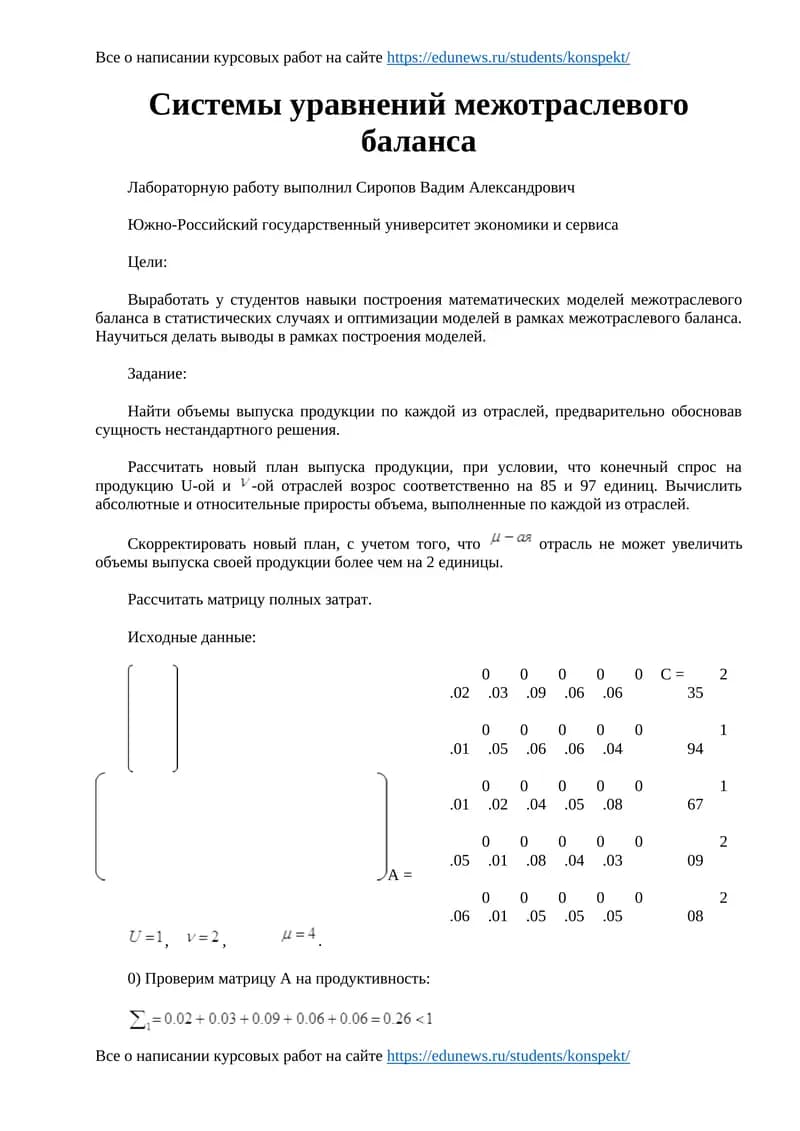 Системы уравнений межотраслевого баланса