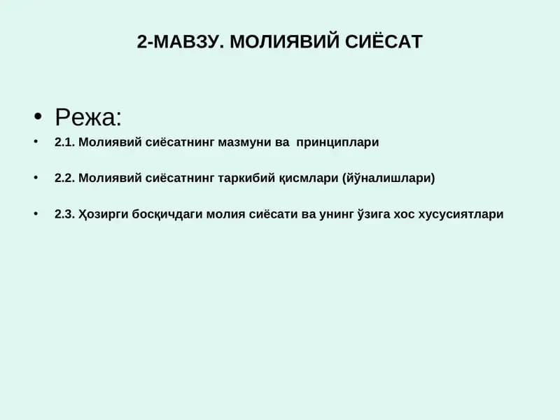 Молиявий Сиёсат