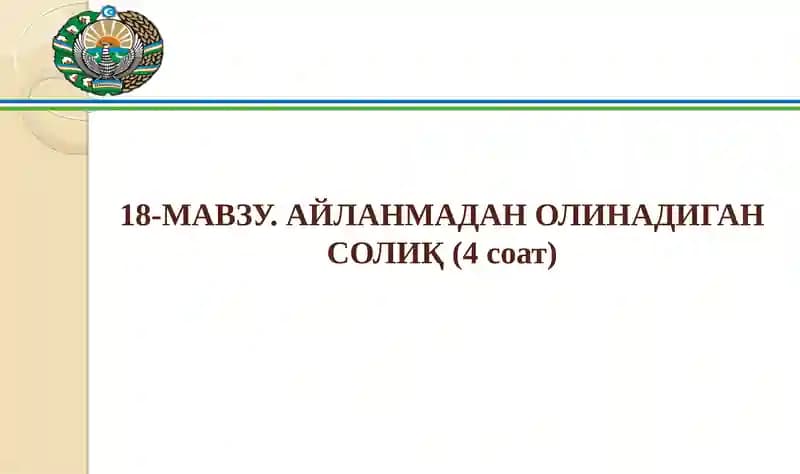 Айланмадан олинадиган Солиқ