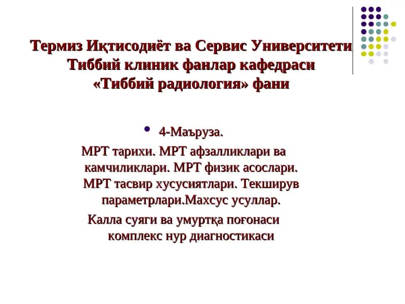 МРТ тарихи, афзалликлари ва камчиликлари