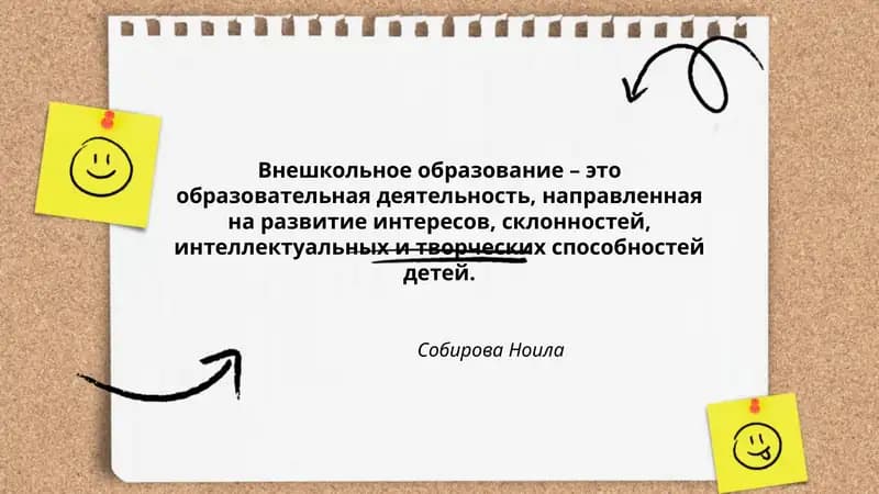 Внешкольное образование