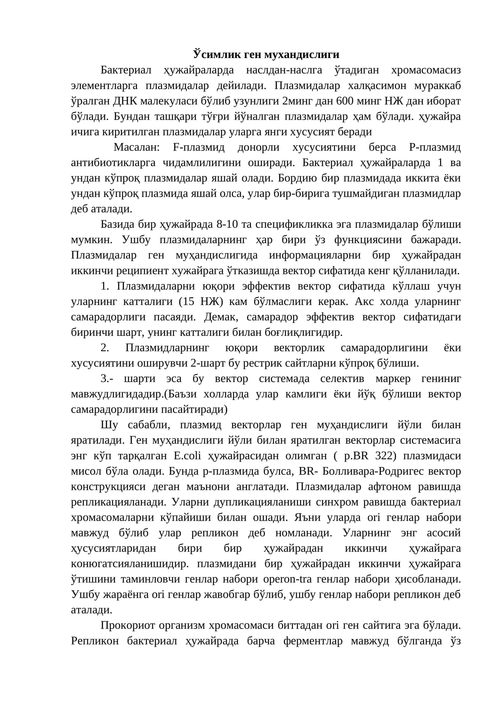 Ўсимлик ген мухандислиги
