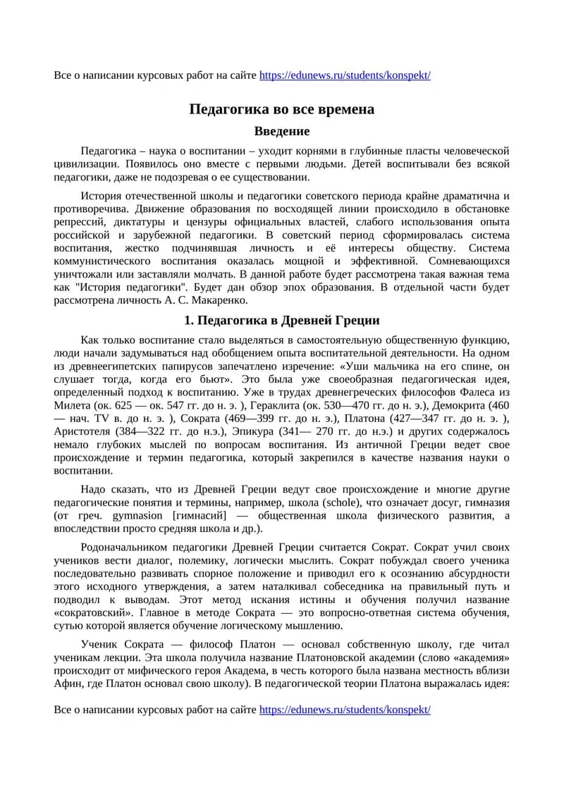 Педагогика во все времена
