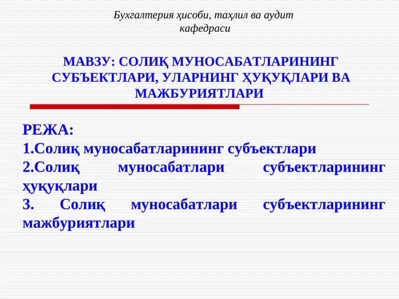 Солиқ Муносабатлари