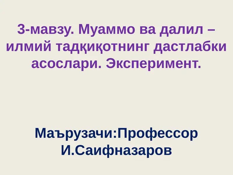 Илмий муаммотушунчаси