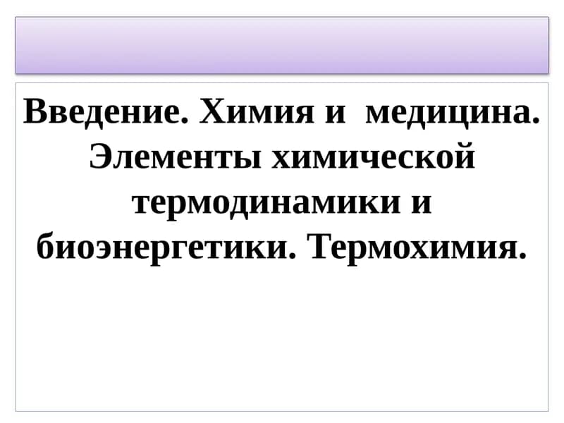 Бионеорганическая химия