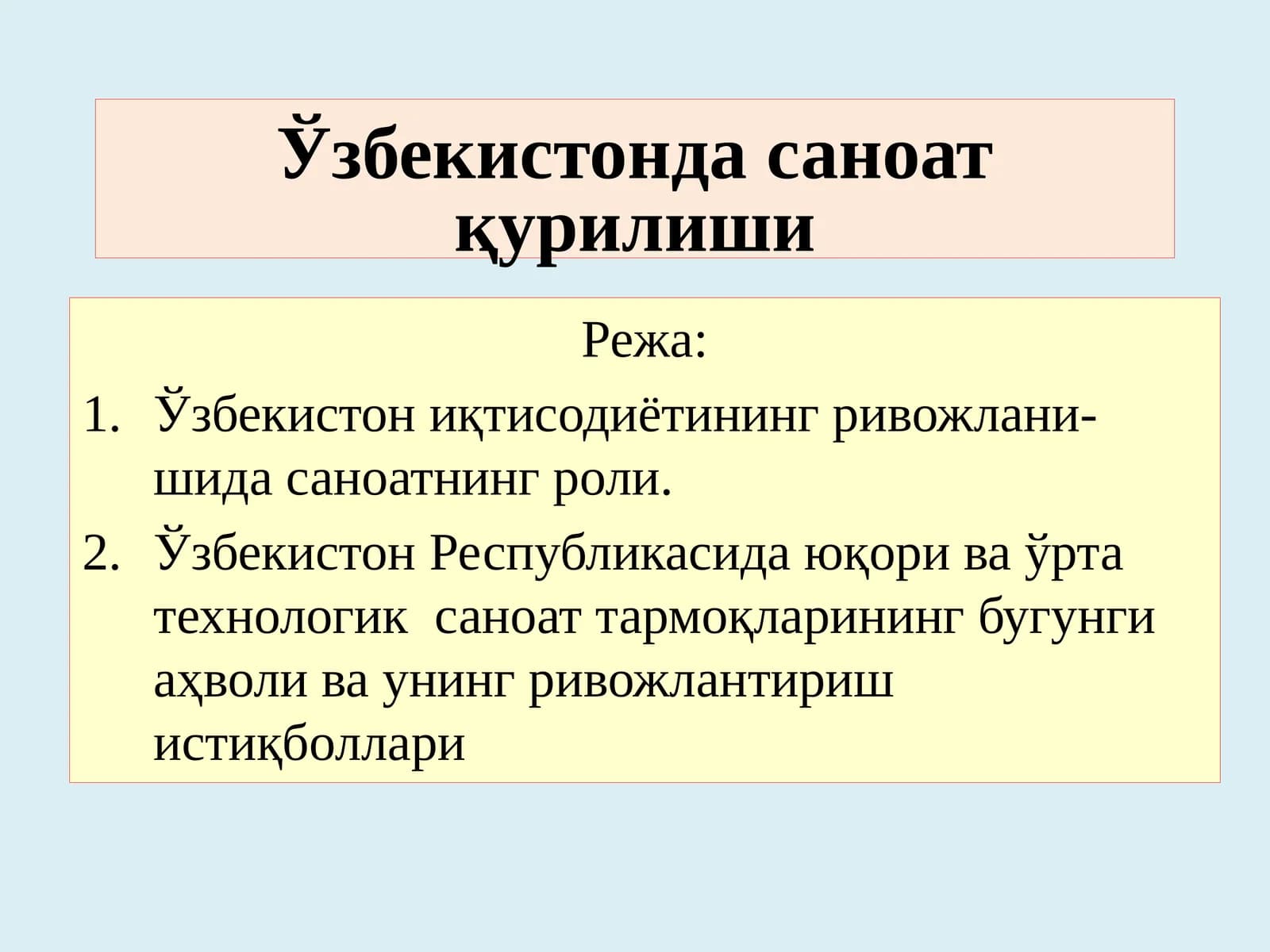 Ўзбекистонда саноат қурилиши