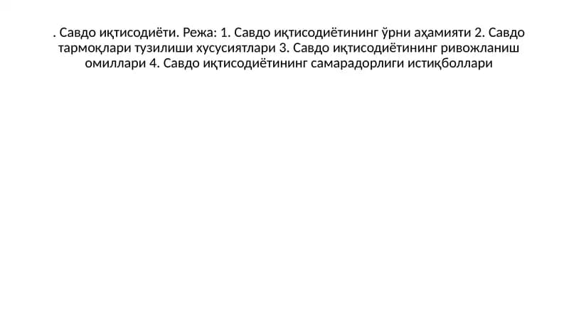 Савдо иқтисодиёти