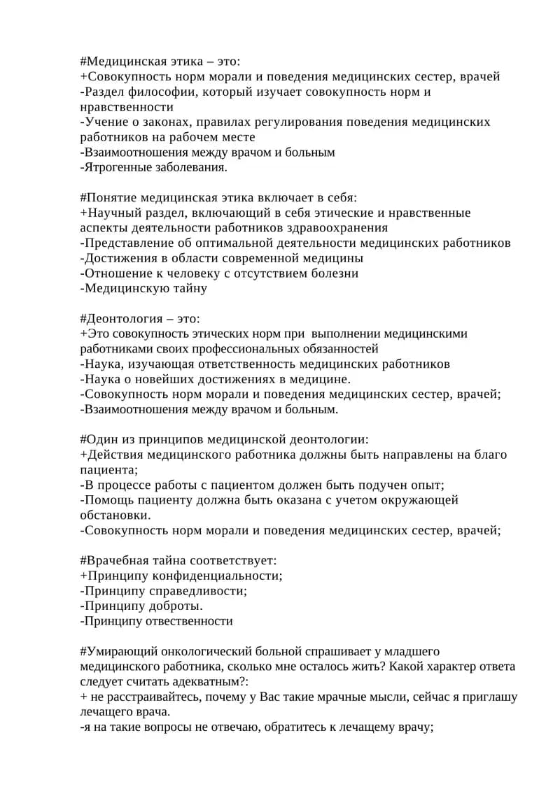 Медицинская этика
