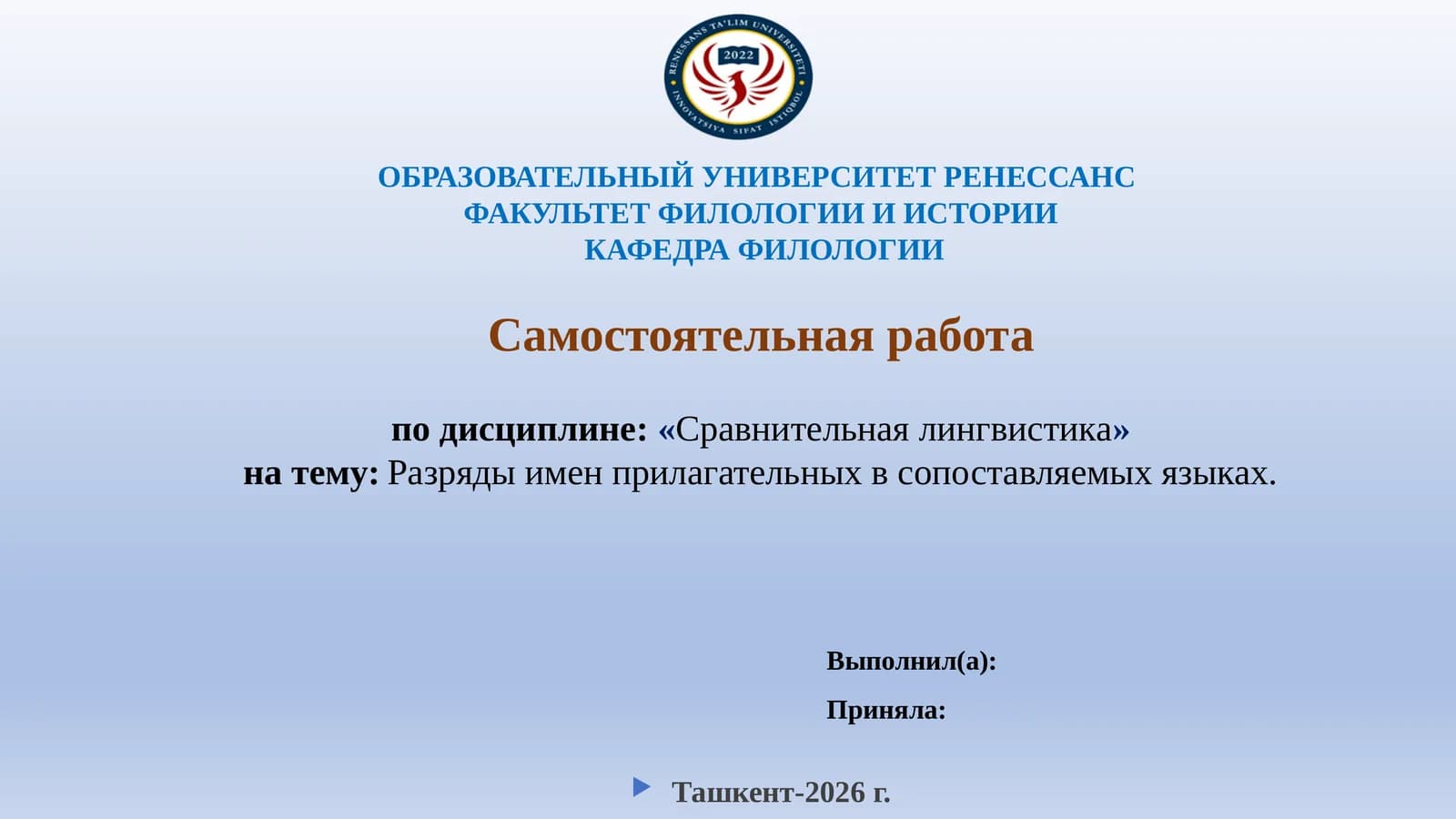 Разряды имен прилагательных в сопоставляемых языках.