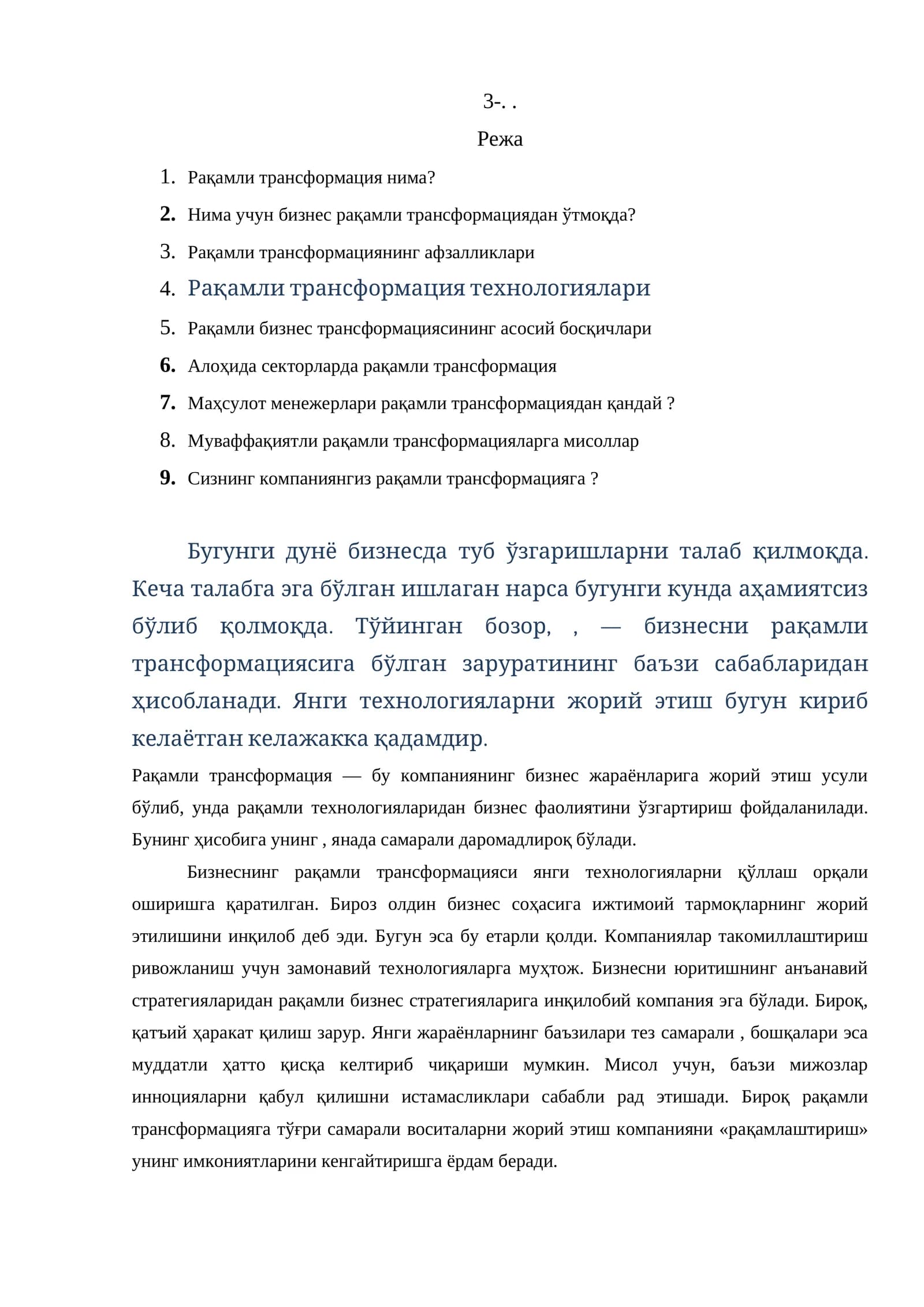 Рақамли трансформация