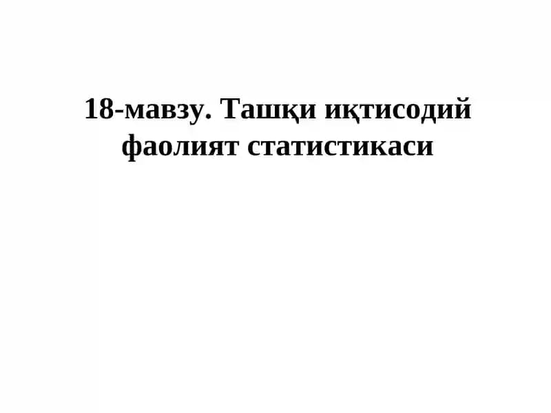 Ташқи иқтисодий фаолият статистикаси