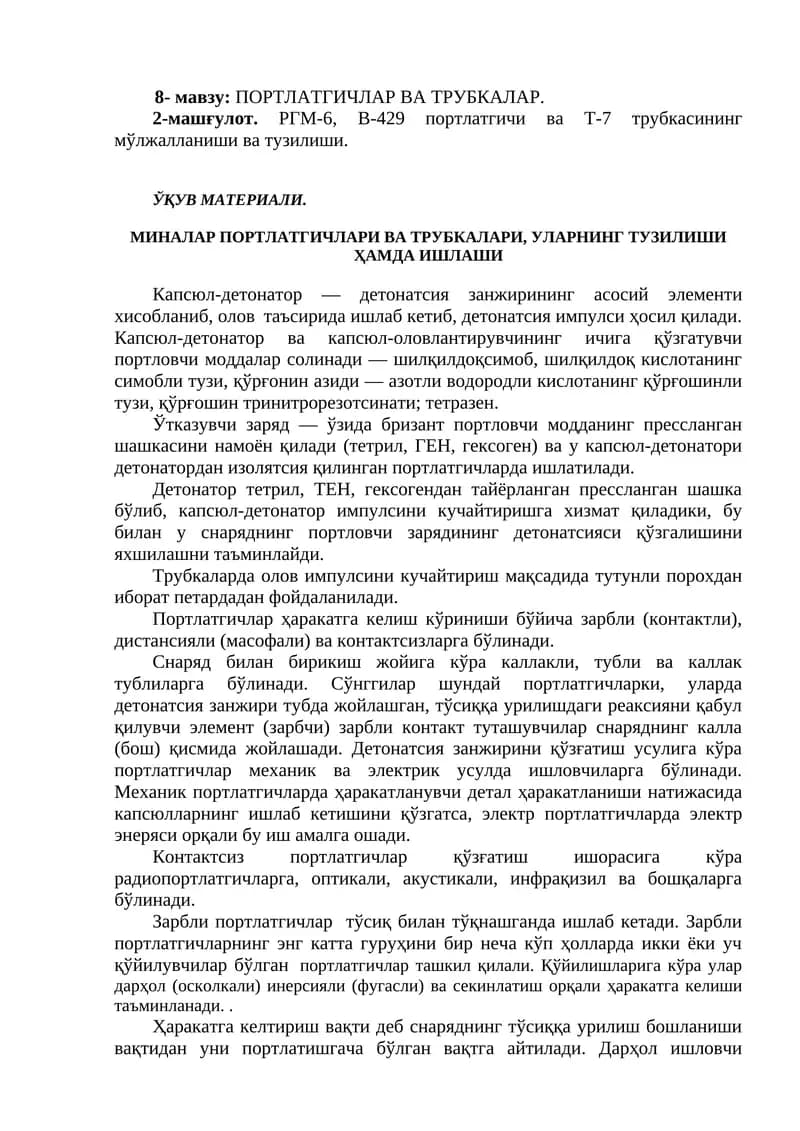 ПОРТЛАТГИЧЛАР ВА ТРУБКАЛАР