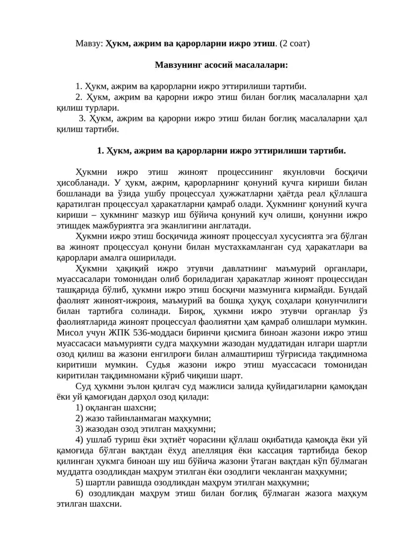 Ҳукм, ажрим ва қарорларни ижро этиш