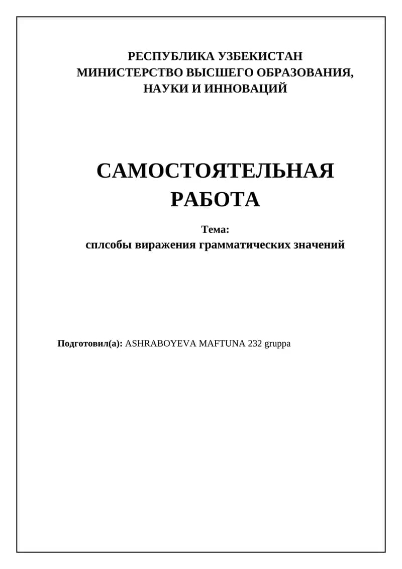 Способы выражения грамматических значений