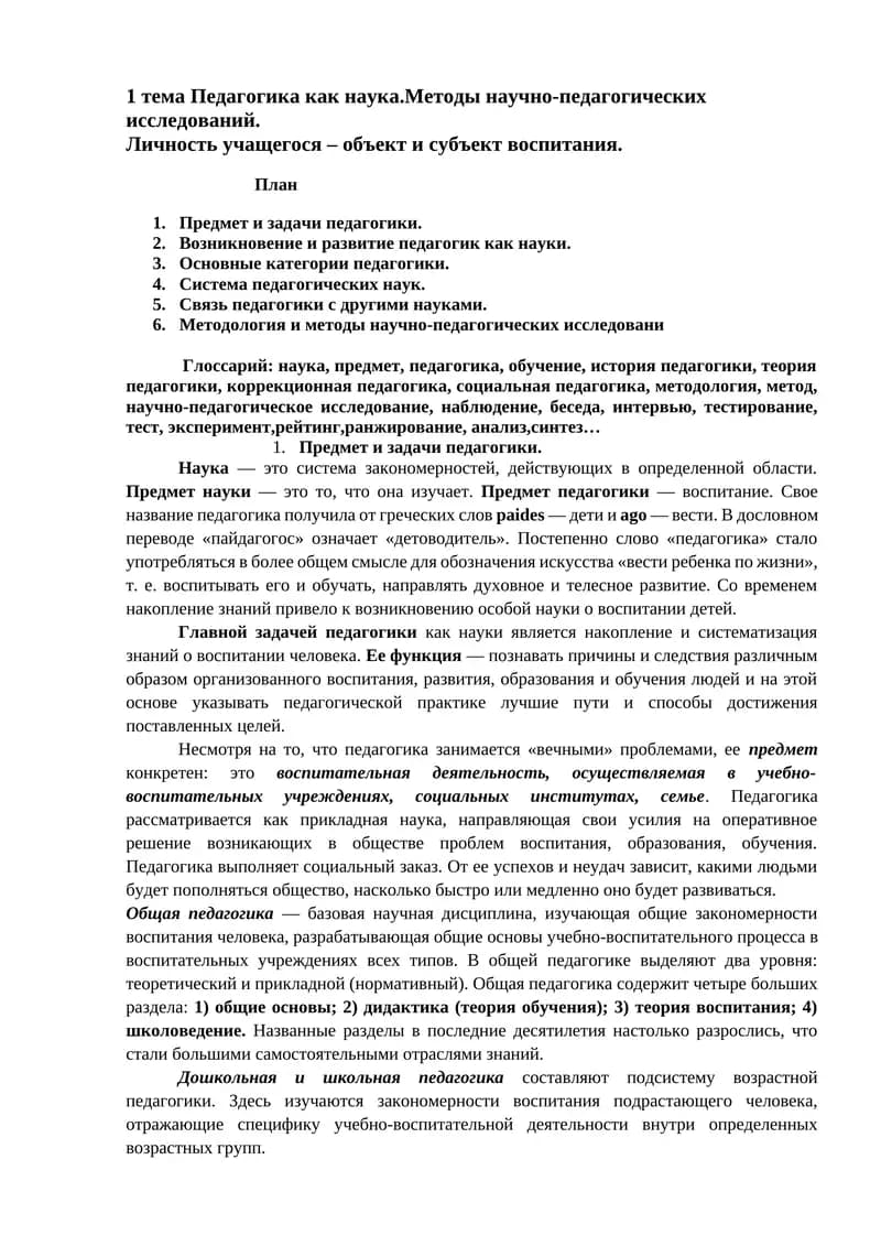 Педагогика как наука