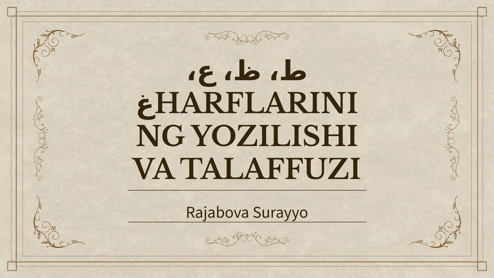 ط، ظ، ع، غHARFLARINING YOZILISHI VA TALAFFUZI