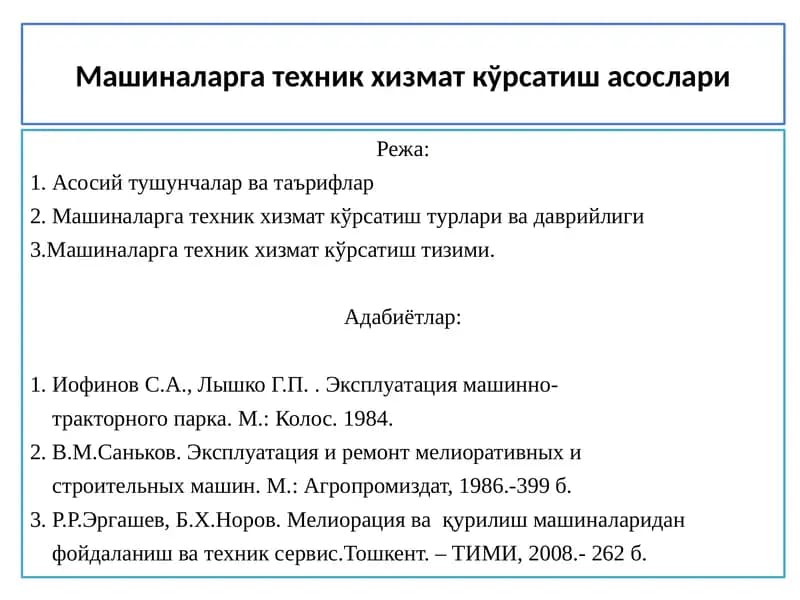 Машиналарга техник хизмат кўрсатиш асослари