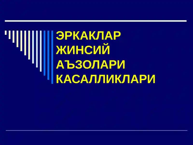 Эркаклар жинсий аъзолари касалликлари