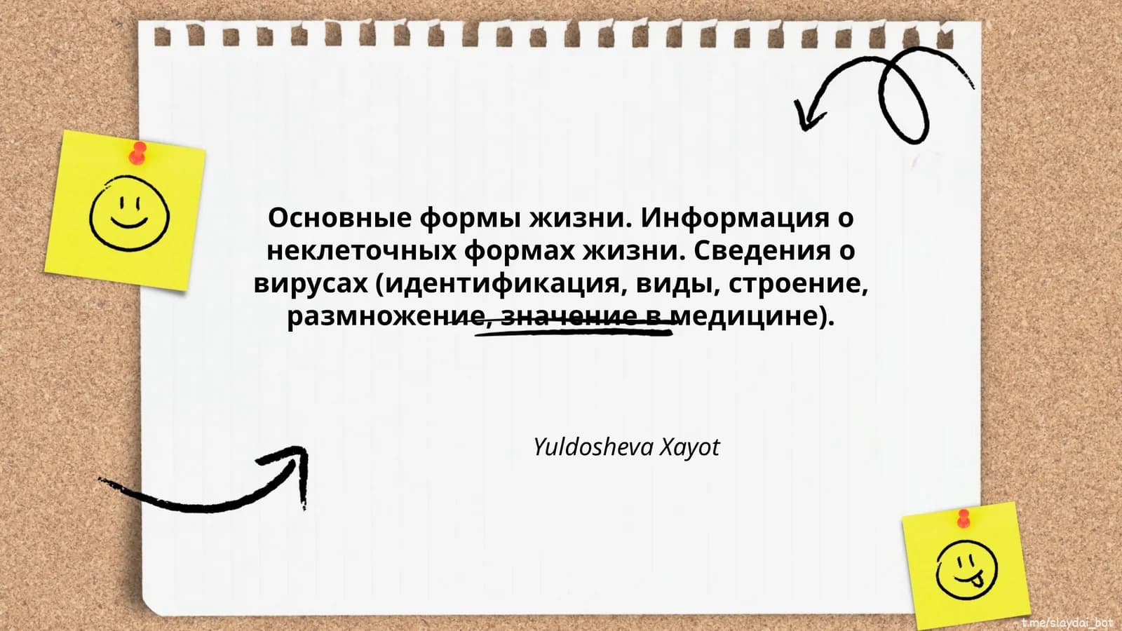 Основные формы жизни