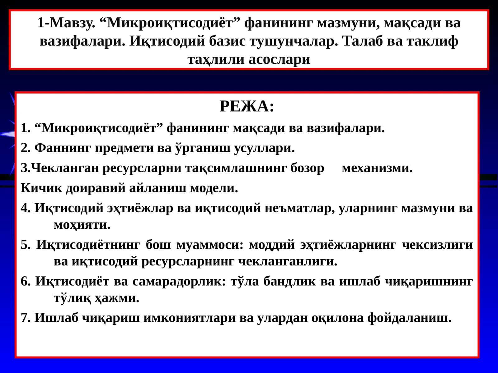 Микроиқтисодиёт