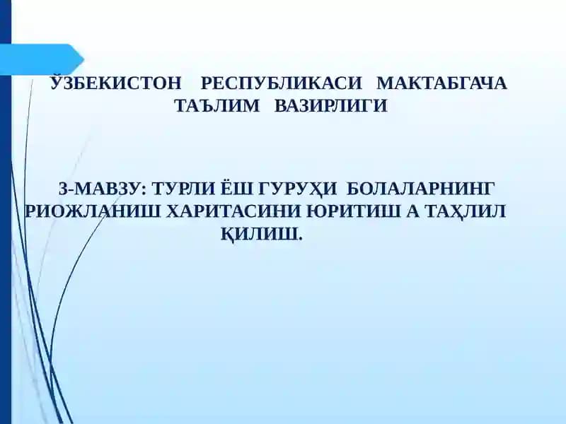 Болаларни ривожланиш харитаси