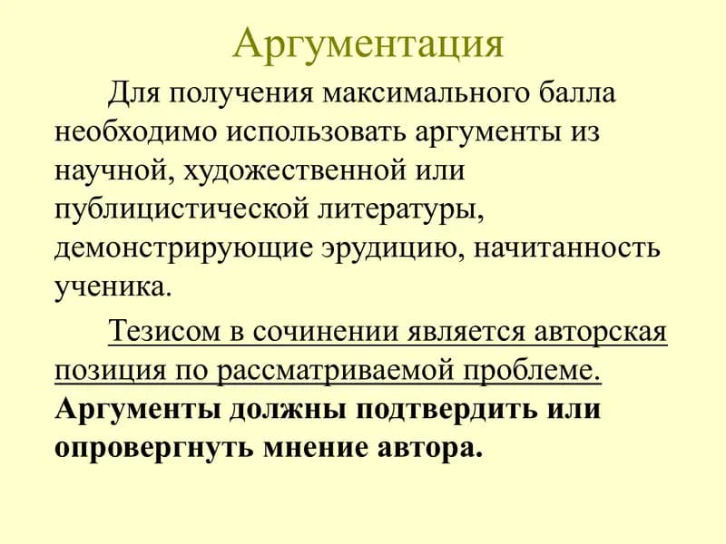 Аргументация