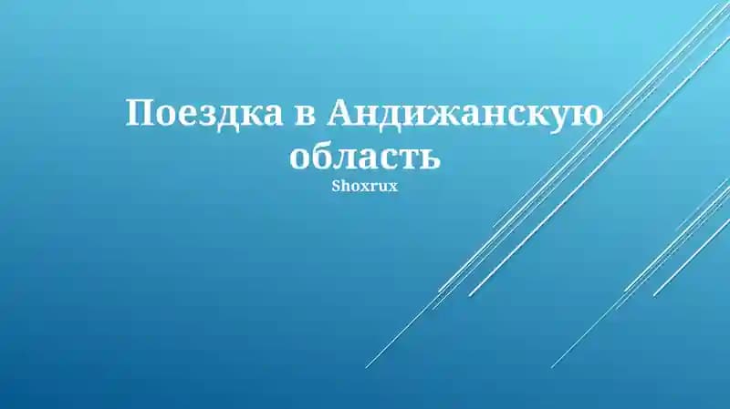 Поездка в Андижанскую область