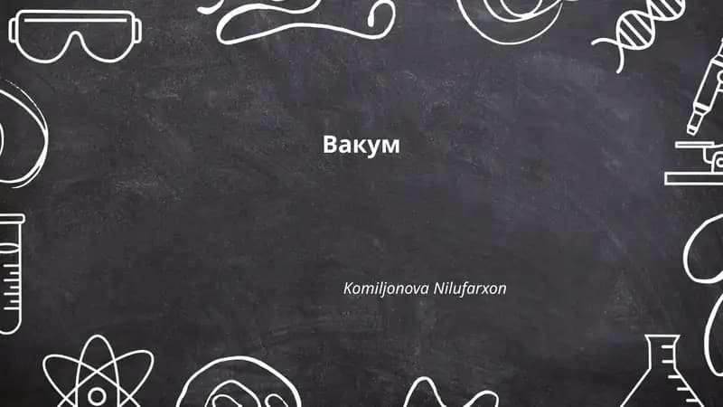 Вакум