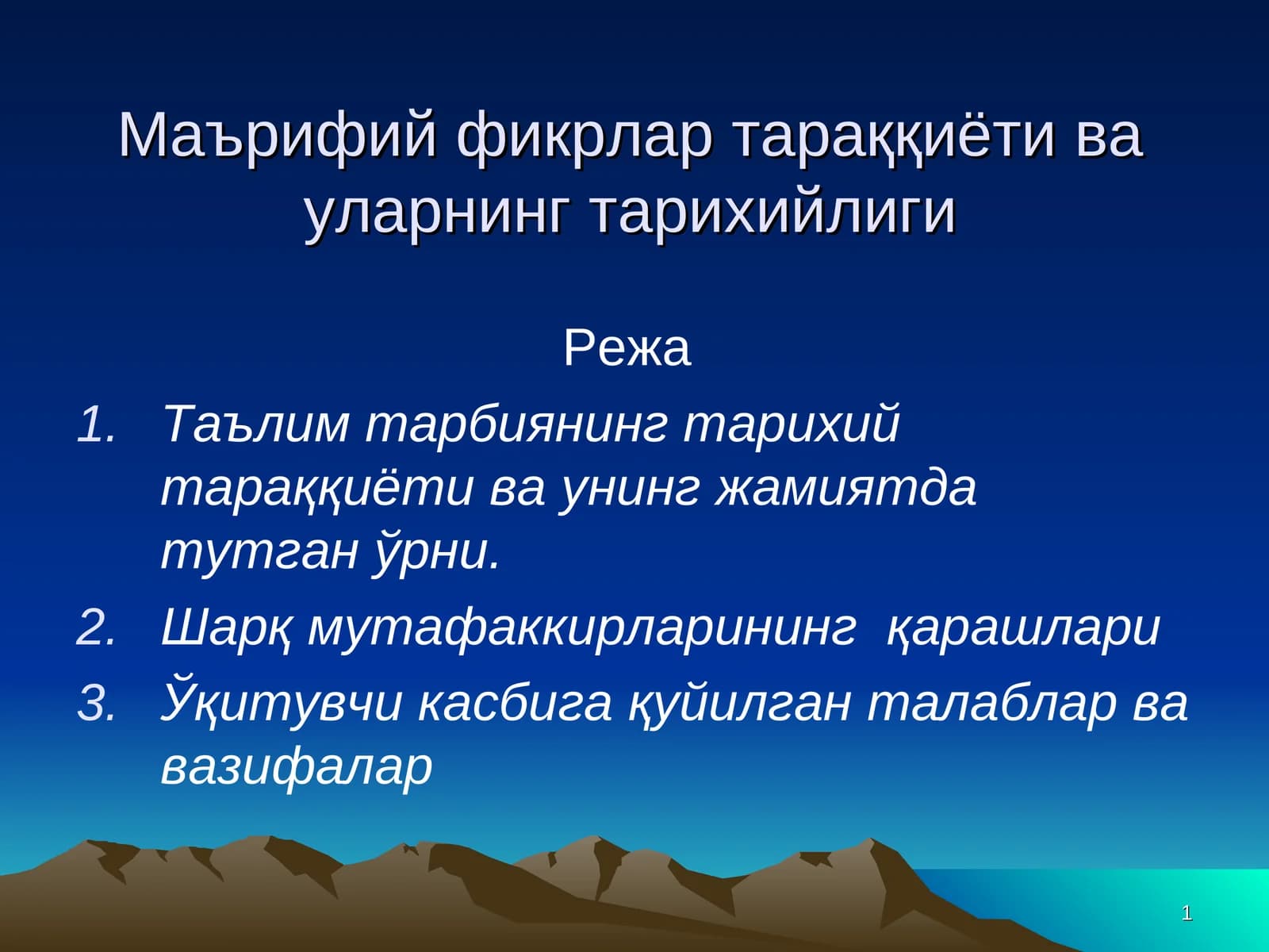 Маърифий фикрлар тараққиёти ва уларнинг тарихийлиги
