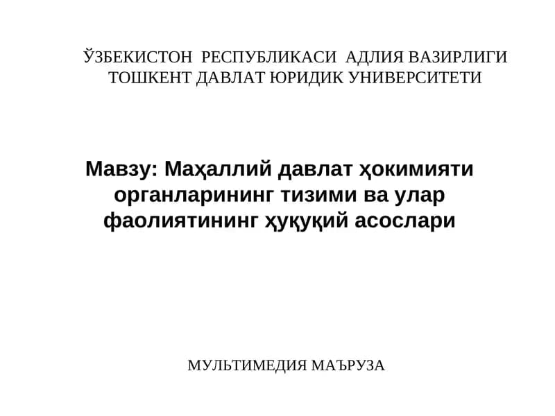 МУЛЬТИМЕДИЯ МАЪРУЗА