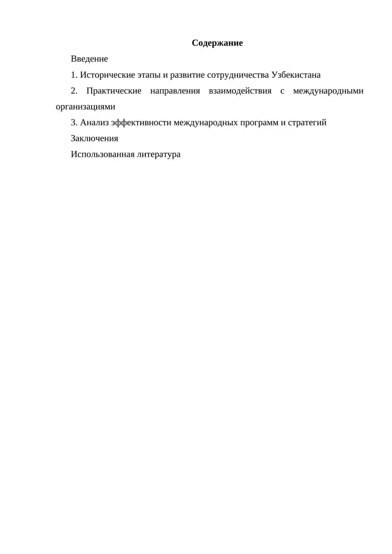 Сотрудничество Узбекистана с международными организациями