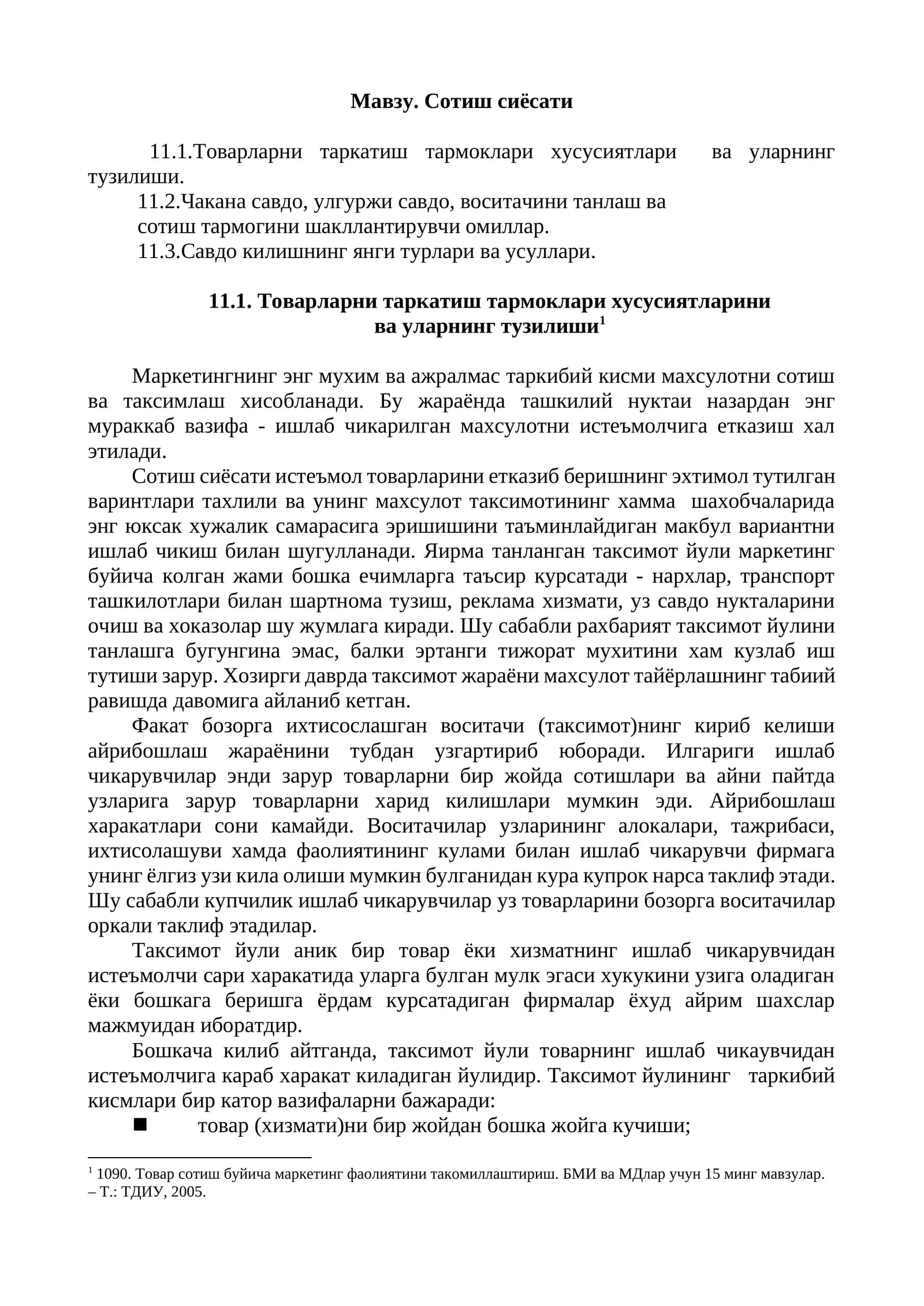 Сотиш сиёсати