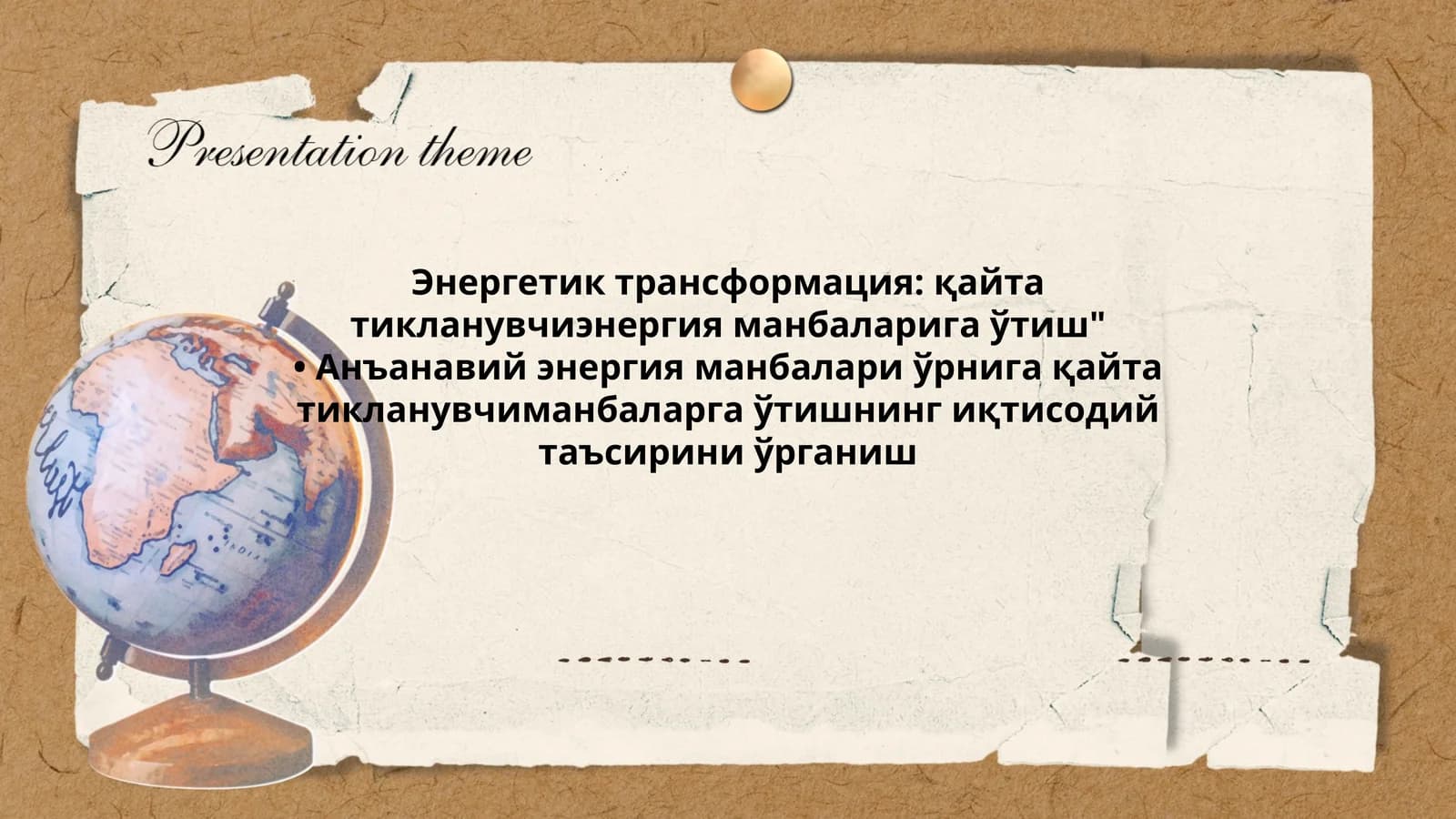 Энергетик трансформация