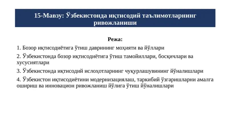 Ўзбекистонда иқтисодий таълимотларнинг ривожланиши