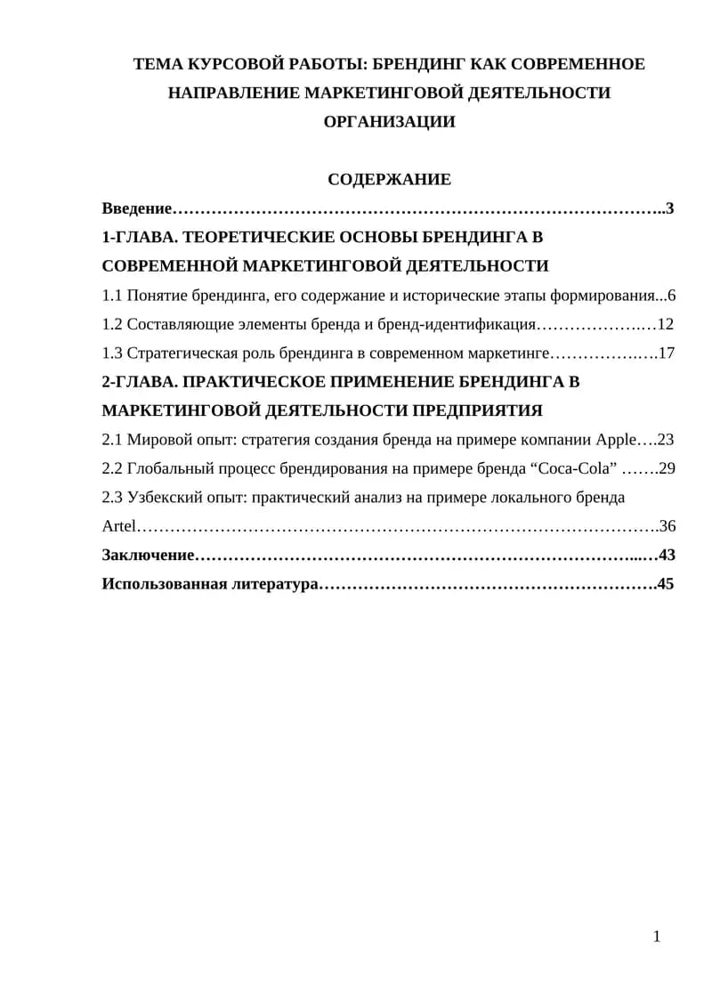 Брендинг как современное направление маркетинговой деятельности организации