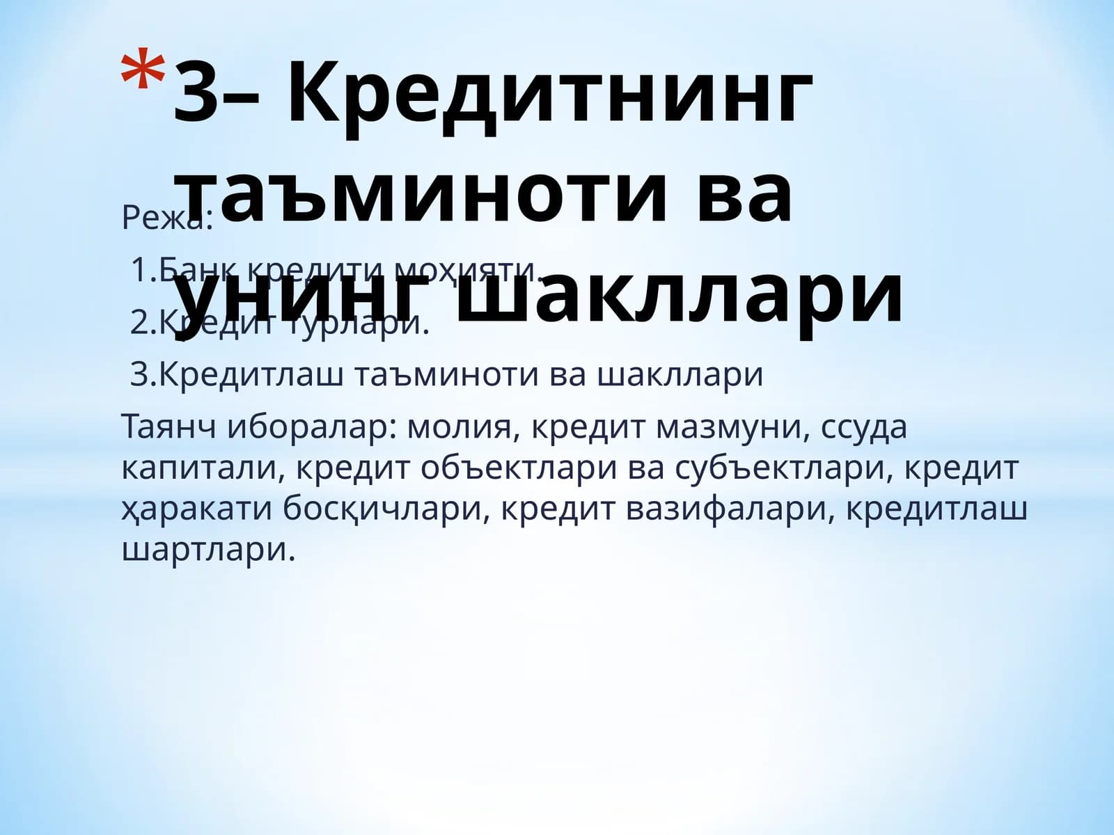 Кредитлаш таъминоти ва шакллари