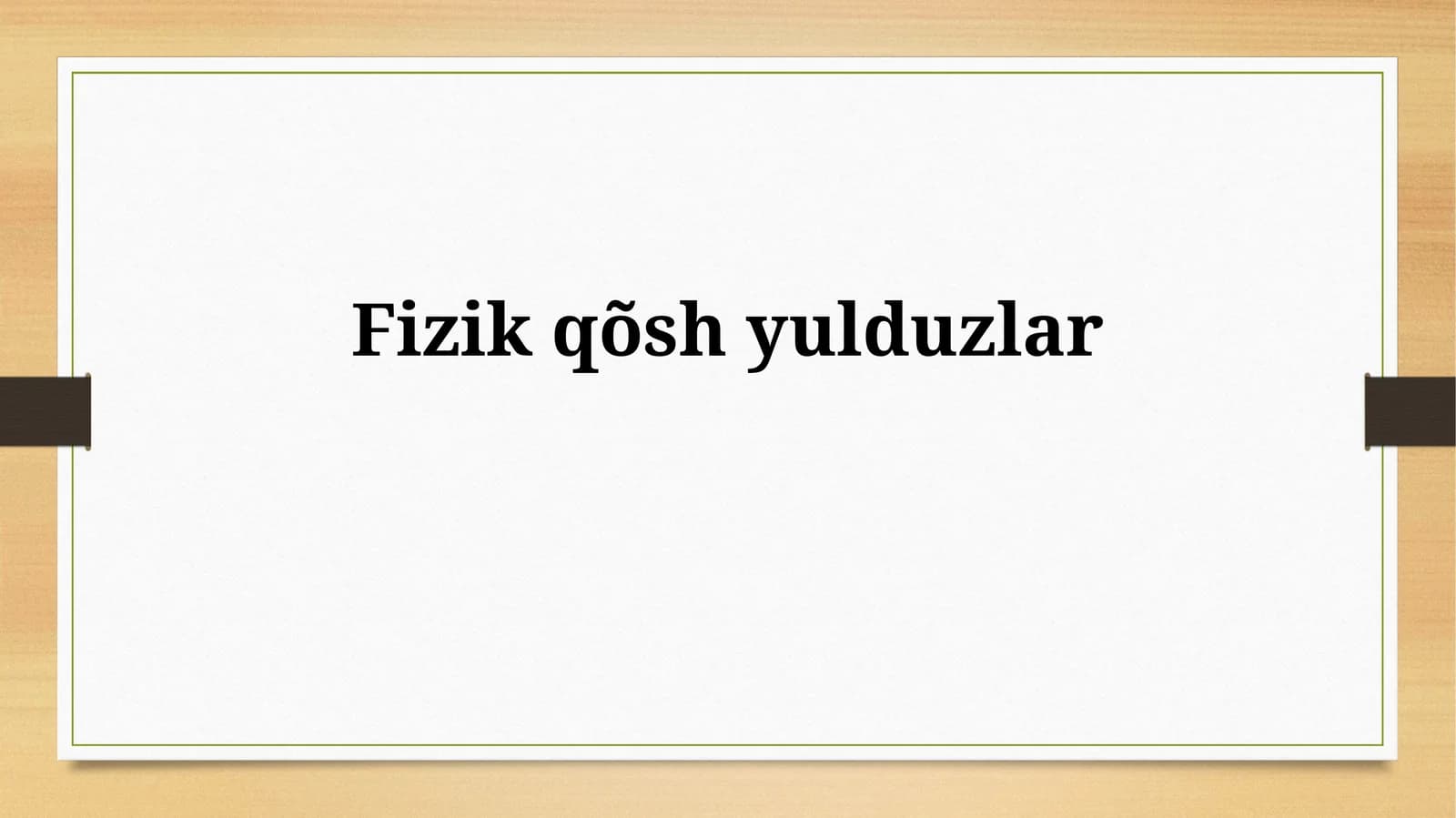 Fizikqõshyulduzlar