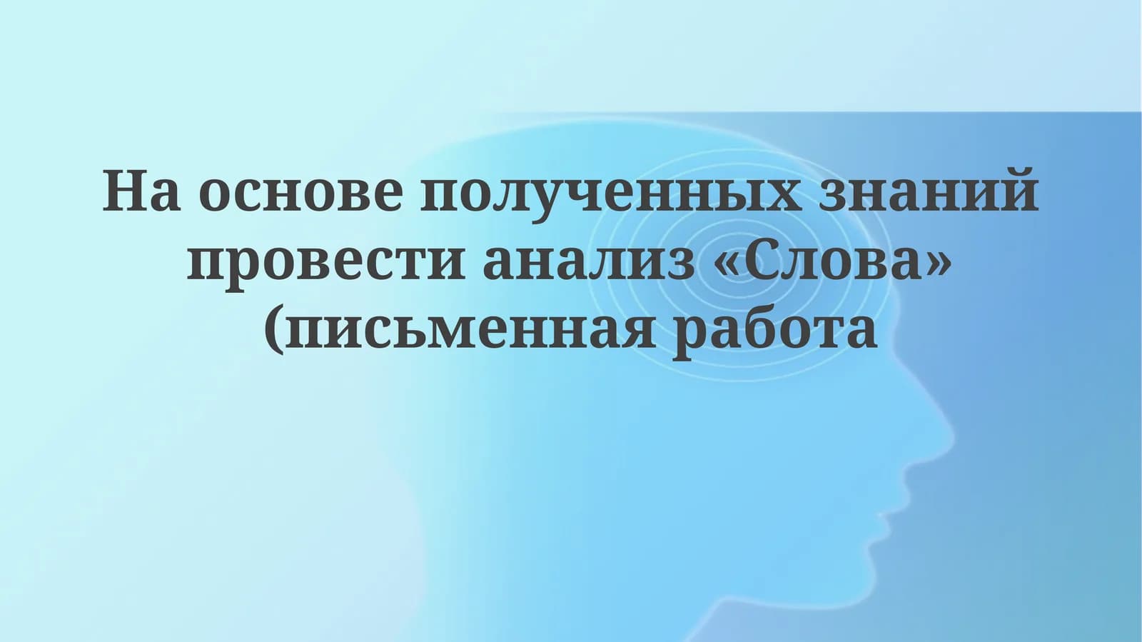 Слово о полку Игореве