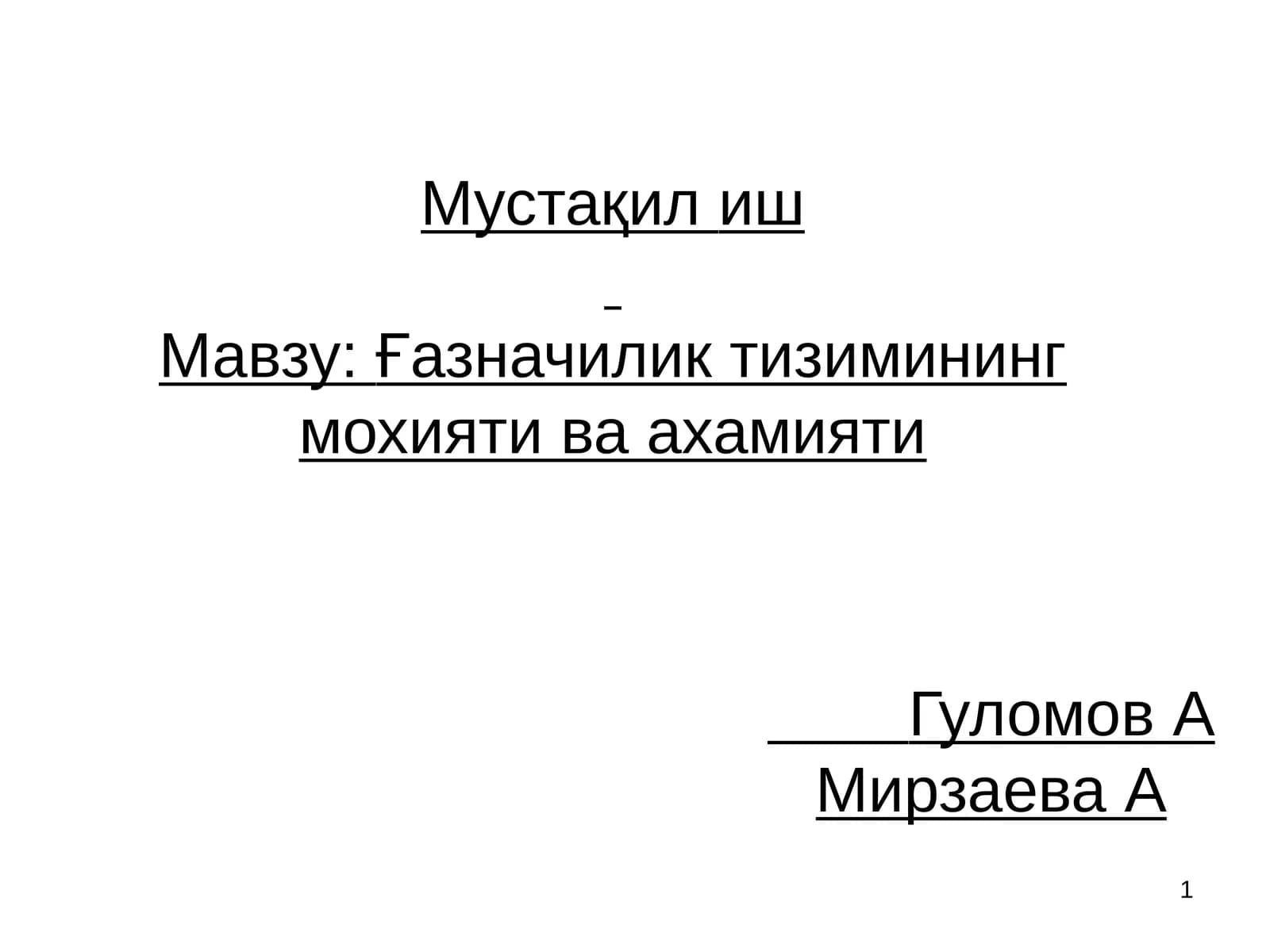 Ғазначилик тизимининг мохияти ва ахамияти