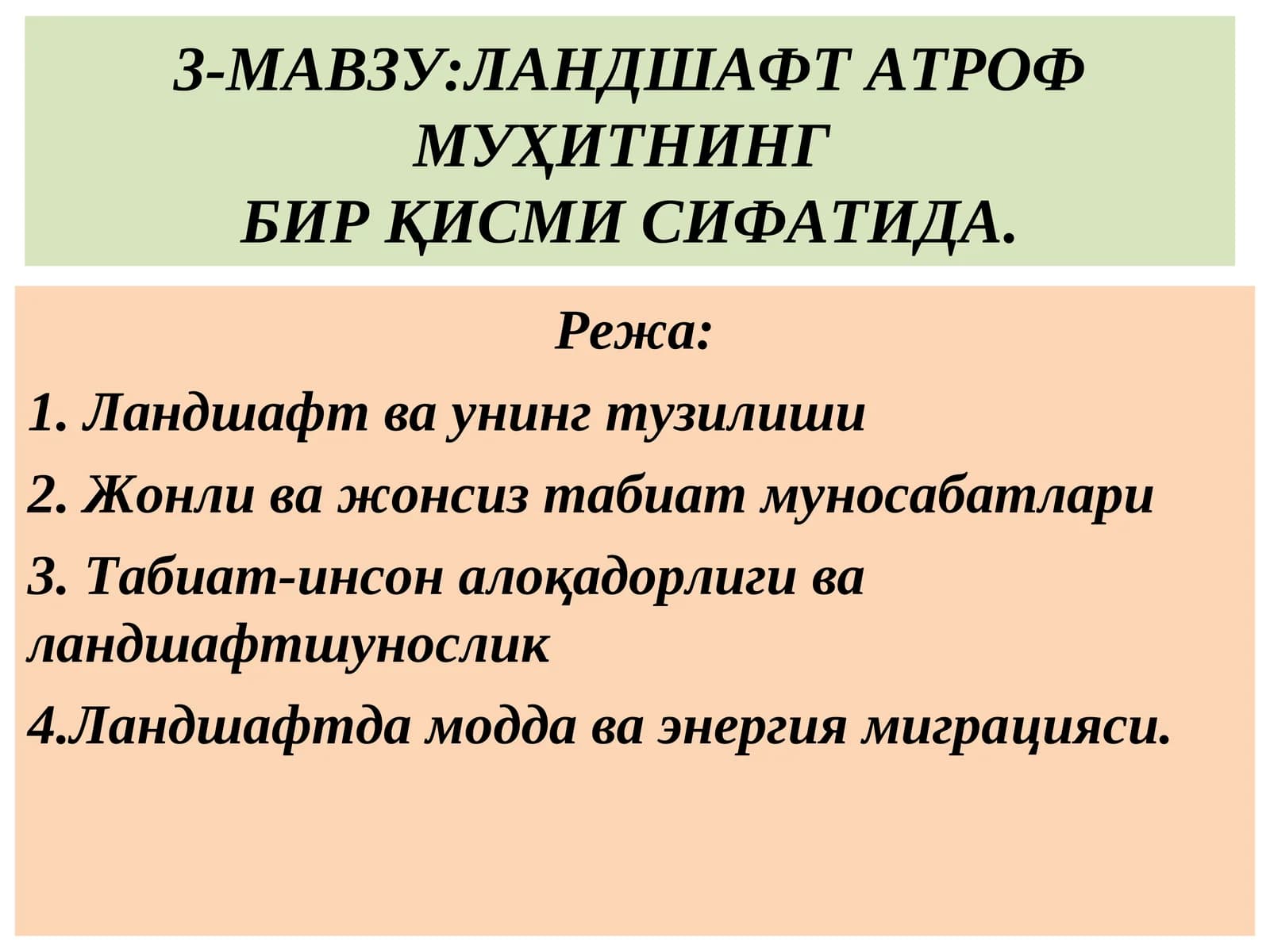 Ландшафт атроф муҳитнинг бир қисми сифатида