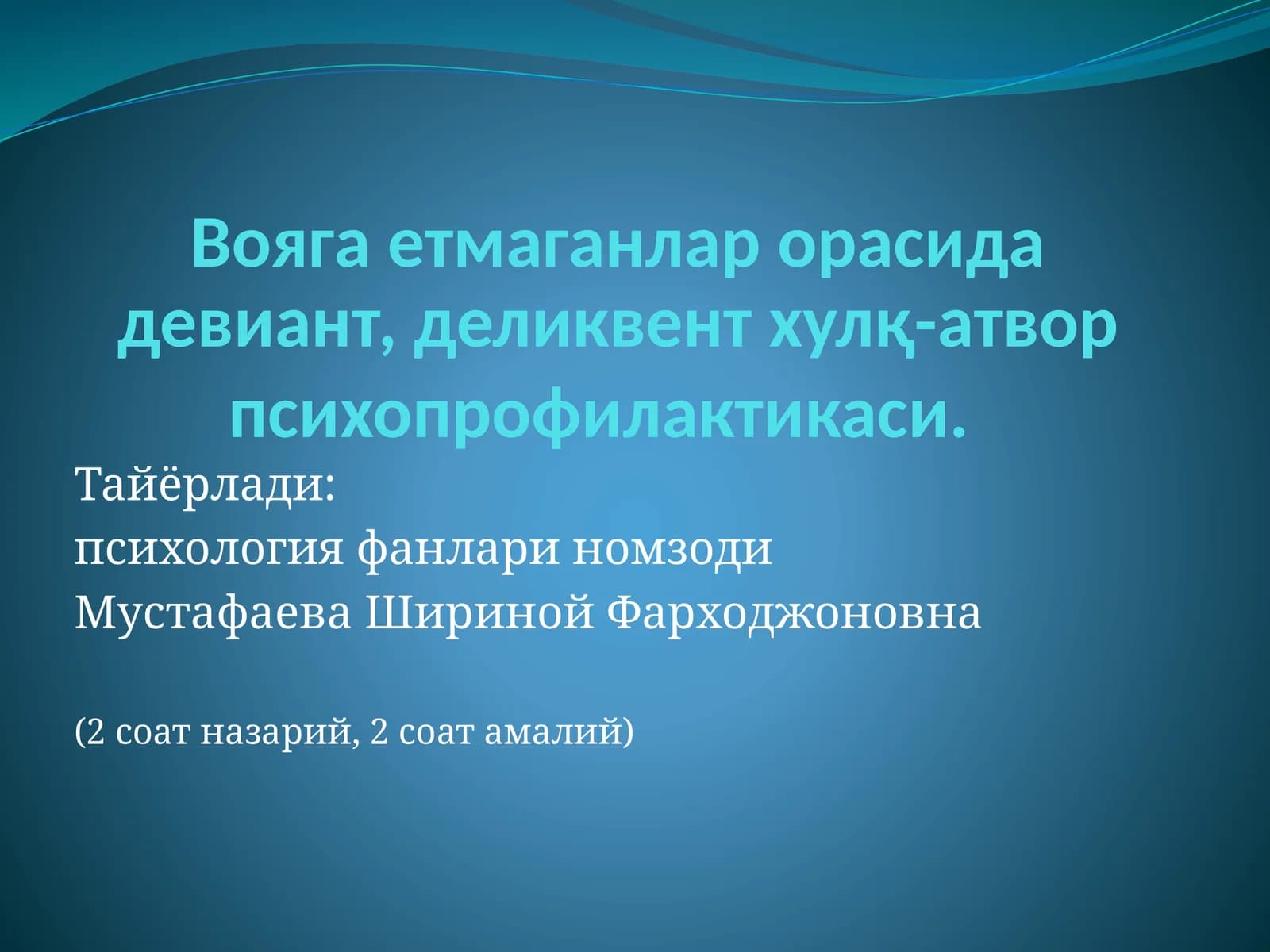 Психопрофилактика