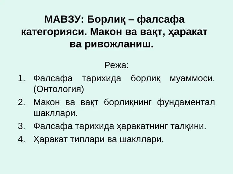 Борлиқ – фалсафа категорияси