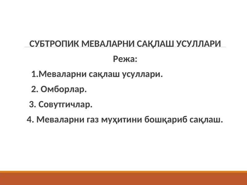 Субтропикмеваларни сақлаш усуллари
