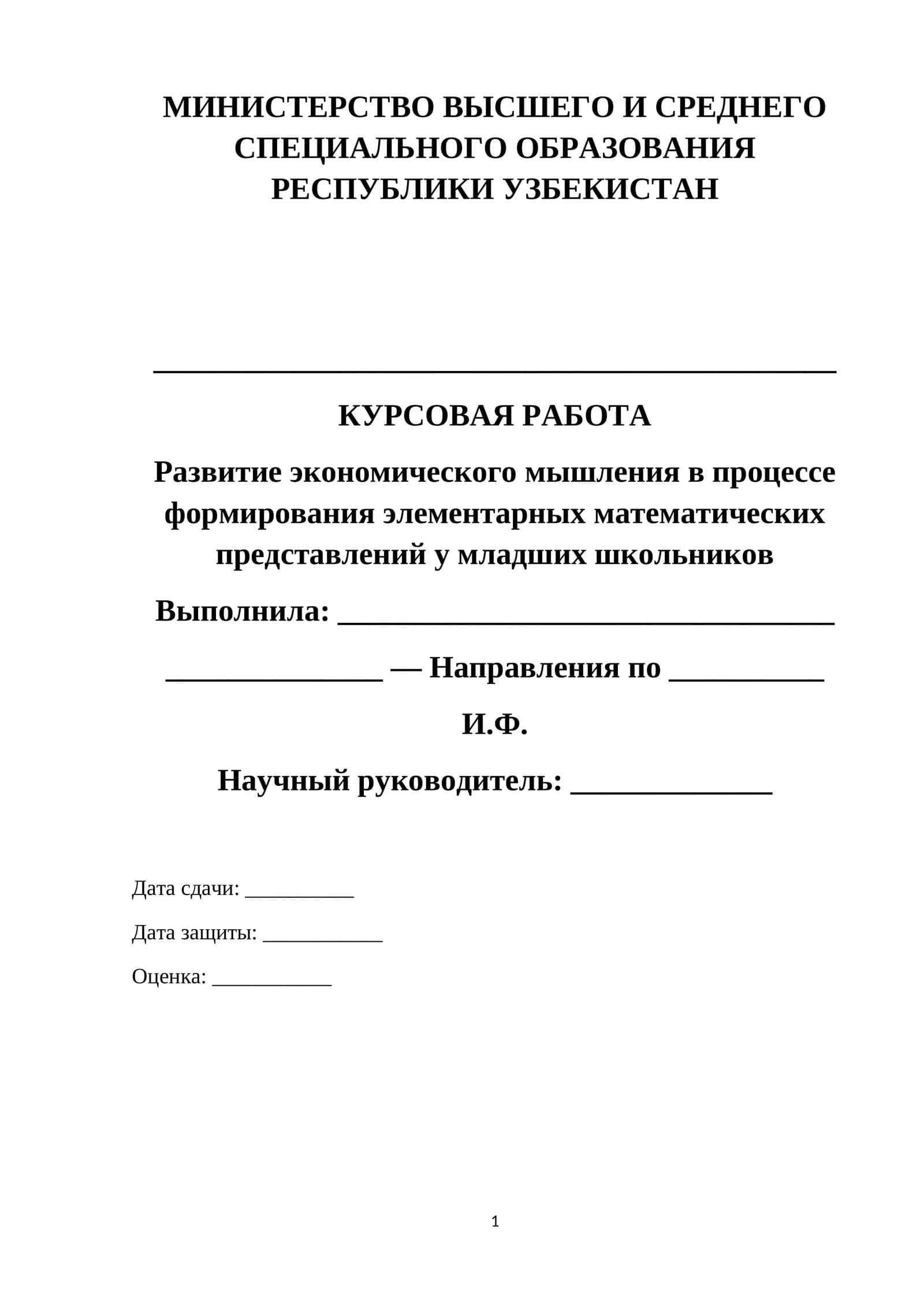 Развитие экономического мышления в процессе формирования элементарных математических представлений у младших школьников