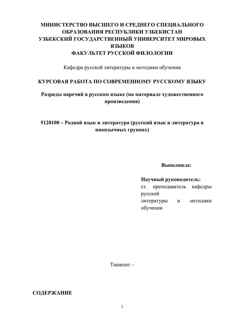 Разряды наречий в русском языке