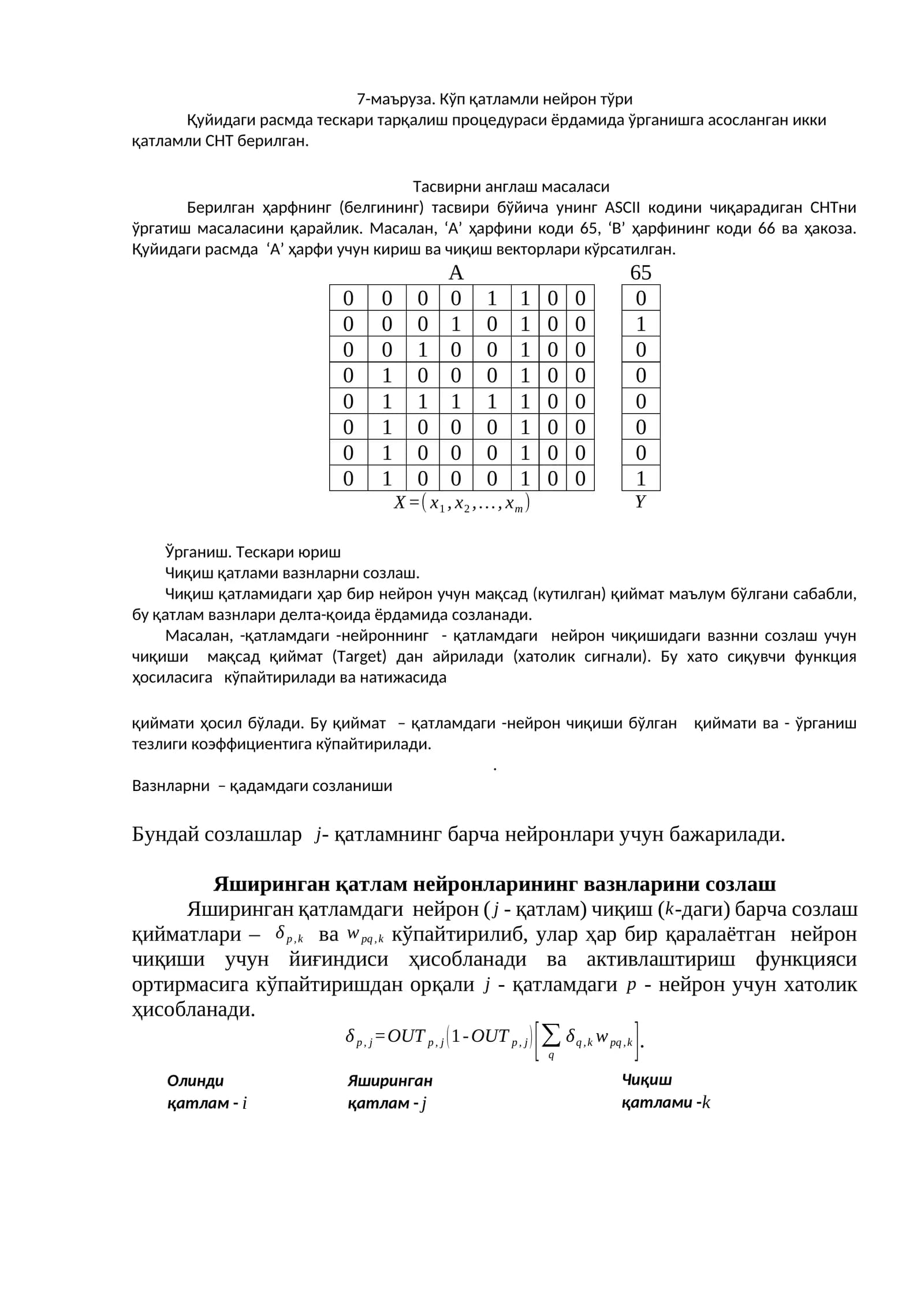 Кўп қатламли нейрон тўри
