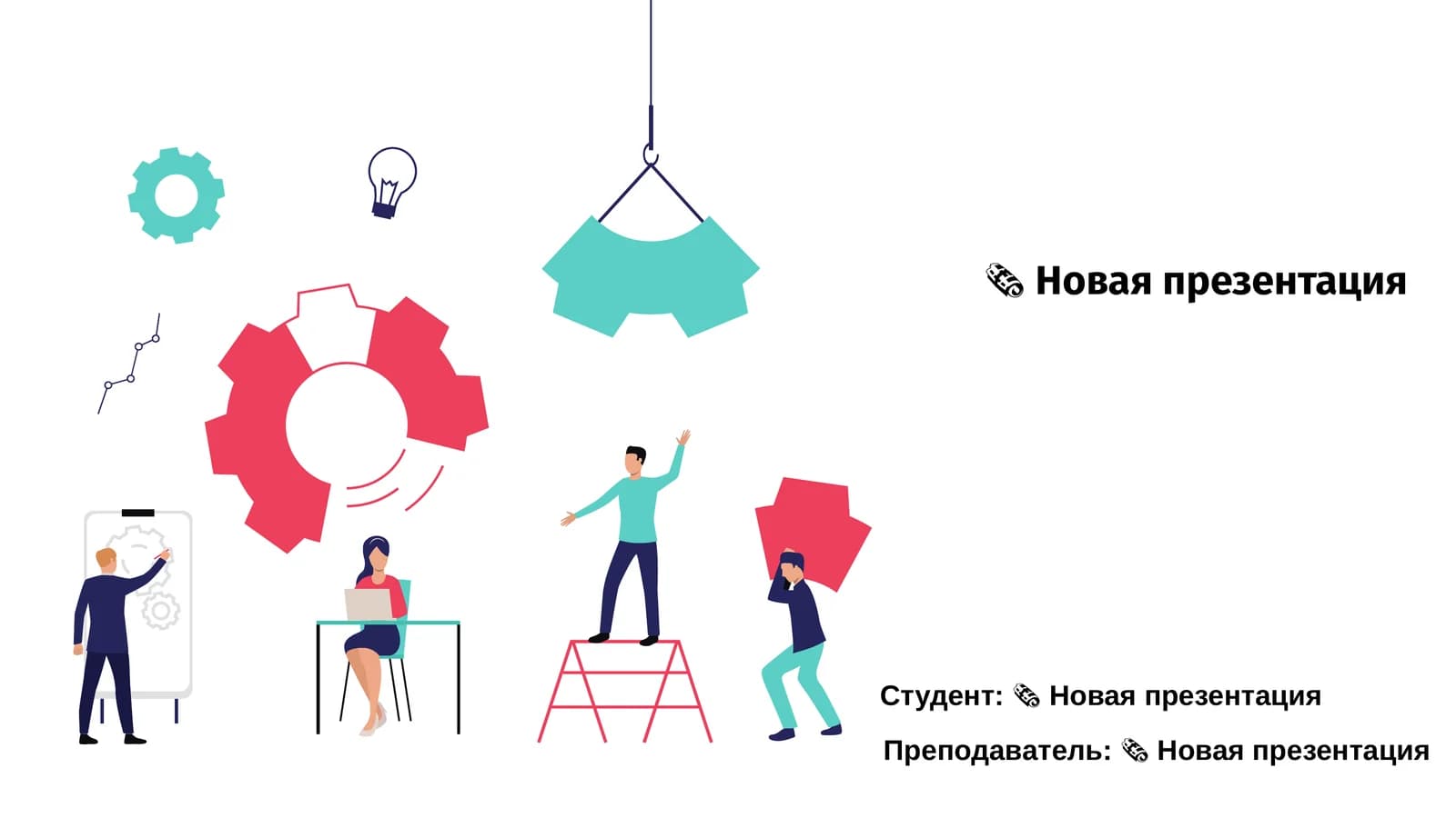Новая презентация